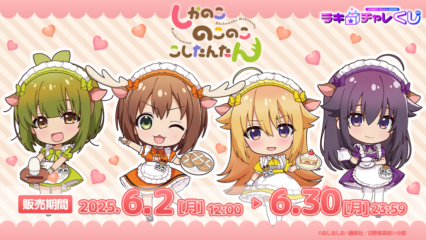 :3 ad alternate_costume antlers apron bashame_meme blonde_hair brown_hair copyright_name deer deer_antlers deer_girl dress frilled_apron frills green_eyes grey_hair horns koshi_anko_(shikanoko) koshi_torako logo long_hair maid maid_apron maid_headdress multiple_girls official_art open_mouth plant_hair poster_(medium) propaganda puffy_short_sleeves puffy_sleeves purple_eyes purple_hair shikanoko_noko shikanoko_nokonoko_koshitantan short_hair short_sleeves skirt smile title waist_apron white_apron