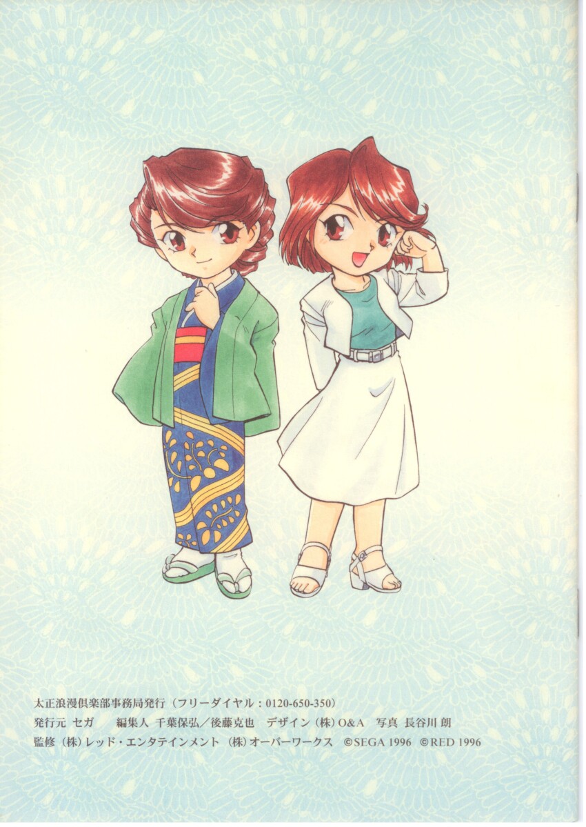 1996 2girls abstract_background absurdres aqua_shirt archived_source belt belted_skirt blue_kimono brown_eyes brown_hair chibi chibi_only closed_mouth collarbone copyright_notice cropped_jacket english_text fujieda_ayame fujieda_kaede fujita_yukihisa green_footwear green_jacket hair_bun hanten_(clothes) high-waist_skirt highres jacket jacket_on_shoulders japanese_clothes kimono long_skirt long_sleeves looking_at_another multiple_girls obi obijime official_art open_mouth red_sash sakura_taisen sakura_taisen_ii sandals sash scan sega shirt short_hair siblings side-by-side simple_background sisters skirt skirt_set socks strappy_heels t-shirt tabi third-party_source toes translation_request very_low_bun white_belt white_jacket white_skirt white_sleeves white_socks wide_sleeves zouri