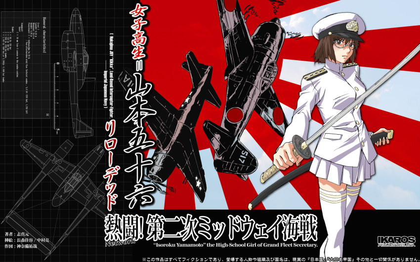 1girl aerial_battle aircraft airplane battle brown_eyes brown_hair female_focus glasses grumman_f8f hat highres jet joshikousei=yamamoto_isoroku katana kawanishi_shidenkai military military_uniform military_vehicle n1k2j_george nagamori_yoshihiro nakajima_kikka propeller_fighter rising_sun_flag scabbard sheath skirt solo sunburst sword takayama_itsune thighhighs vehicle_focus weapon white_thighhighs world_war_ii