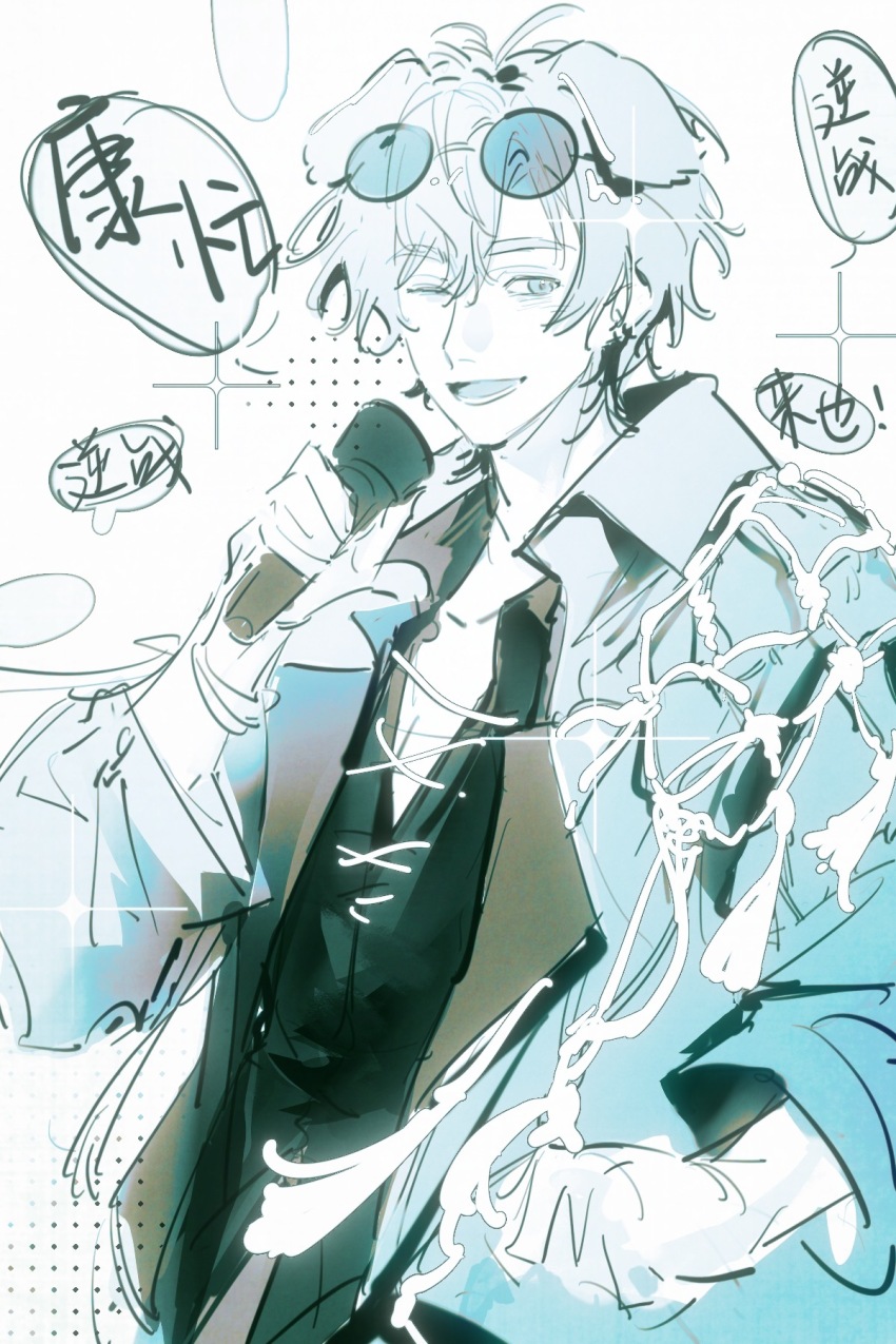 1boy ahoge animal_ears arknights black_shirt blue_eyes chinese_commentary dog_boy dog_ears eyewear_on_head hair_between_eyes halftone highres holding holding_microphone jacket light_smile looking_to_the_side male_focus messy_hair microphone official_alternate_costume one_eye_closed open_clothes open_jacket open_mouth open_shirt shirt smile solo solo_focus sparkle speech_bubble string sunglasses tequila_(arknights) tequila_(top_tier_live)_(arknights) thick_eyebrows translation_request white_background white_string xingkai38270