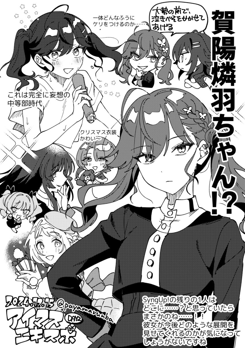 6+girls aged_down ahoge aoi_nadeshiko arimura_mao box braid butterfly_hair_ornament chibi chibi_inset commentary_request dated gakuen_idolmaster gift gift_box gokugetsu_academy_school_uniform greyscale hair_ornament highres idolmaster katsuragi_lilja kaya_rinha looking_at_viewer monochrome multiple_girls niyororinpayamaru school_uniform shirakusa_shion shirt speech_bubble star_(symbol) sweat t-shirt translation_request tsukimura_temari twintails twitter_username