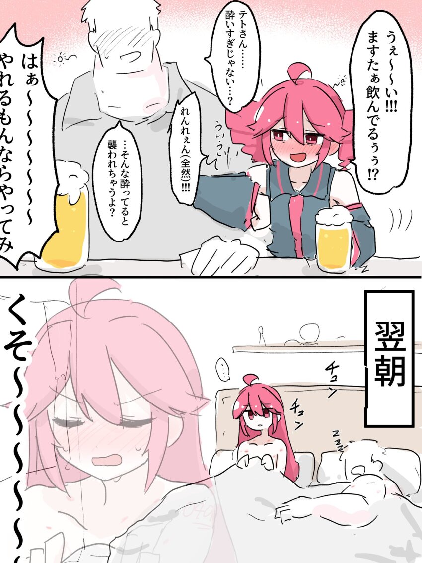 1boy 1girl alcohol bed beer beer_mug blanket blush chachacha_(champon_ken) cup drunk hair_down hetero highres implied_after_sex implied_nudity kasane_teto master_(vocaloid) mug sleeping thick_neck utau waking_up