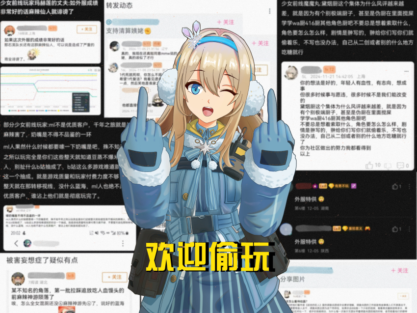 1girl bilibili blonde_hair blue_coat blue_eyes blue_gloves chinese_commentary chinese_text coat commentary cowboy_shot double_middle_finger earmuffs english_commentary fur_trim girls&#039;_frontline girls&#039;_frontline_2:_exilium gloves highres looking_at_viewer middle_finger mixed-language_commentary one_eye_closed open_mouth profanity solo suomi_(girls&#039;_frontline) suomi_(girls&#039;_frontline_2) teeth upper_teeth_only user_hshy5347 winter_clothes winter_coat