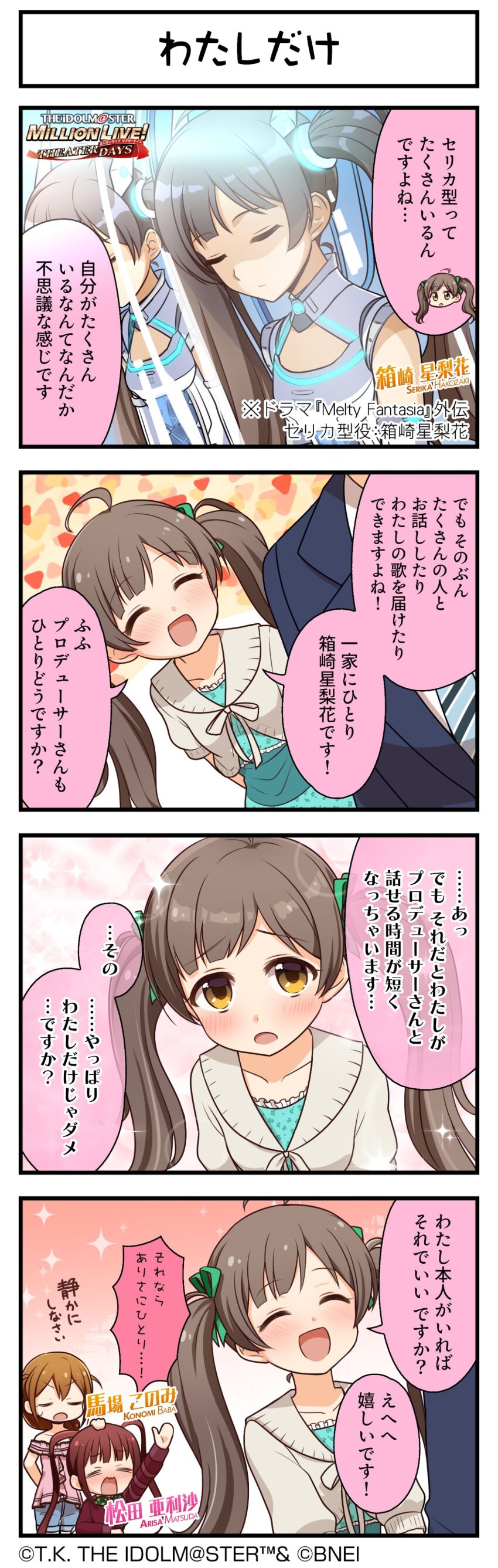 4koma baba_konomi blush brown_hair closed_eyes comic english_text idolmaster idolmaster_million_live! idolmaster_million_live!_theater_days japanese_text matsuda_arisa official_art open_mouth red_hair serizawa_asahi translation_request twintails yellow_eyes