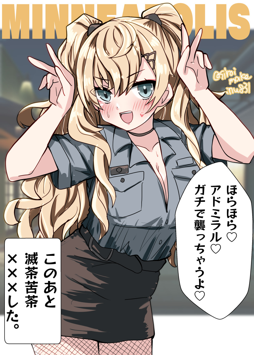 1girl absurdres although_she_hurriedly_put_on_clothes_(meme) black_skirt blonde_hair blue_shirt breast_pocket breasts character_name cleavage commentary_request cowboy_shot fishnet_pantyhose fishnets green_eyes hair_ornament hairclip highres kantai_collection kitahama_(siroimakeinu831) large_breasts long_hair meme minneapolis_(kancolle) pantyhose pencil_skirt pocket police police_uniform policewoman rabbit_pose shirt skirt solo translation_request twitter_username two_side_up v