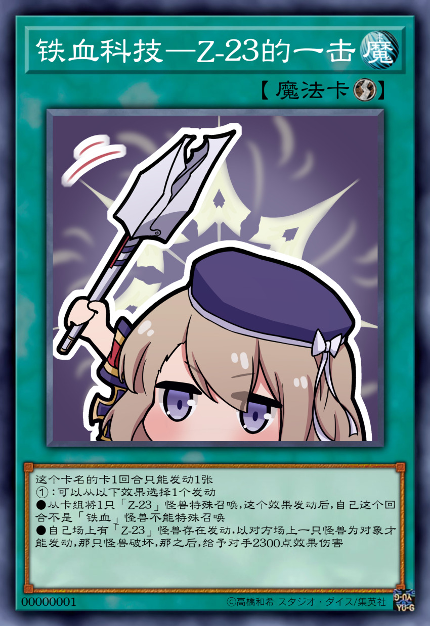 1girl arm_up azur_lane bow brown_hair card_(medium) card_parody chibi commentary_request eyes_visible_through_hair hair_between_eyes hair_bow hat hat_bow highres holding purple_eyes rock_zinc solo striped_bow translation_request white_bow yu-gi-oh! z23_(azur_lane)