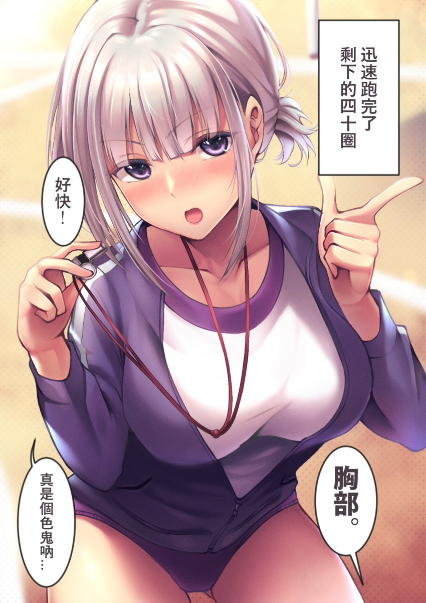 1girl alternate_costume blush breasts buruma collarbone commentary_request cowboy_shot girls&#039;_frontline grey_hair gym_uniform highres holding holding_whistle jacket large_breasts looking_at_viewer open_mouth outdoors pointing purple_buruma purple_eyes purple_track_suit rpk-16_(girls&#039;_frontline) shirt solo speech_bubble track_jacket translation_request whistle white_shirt xlscaler