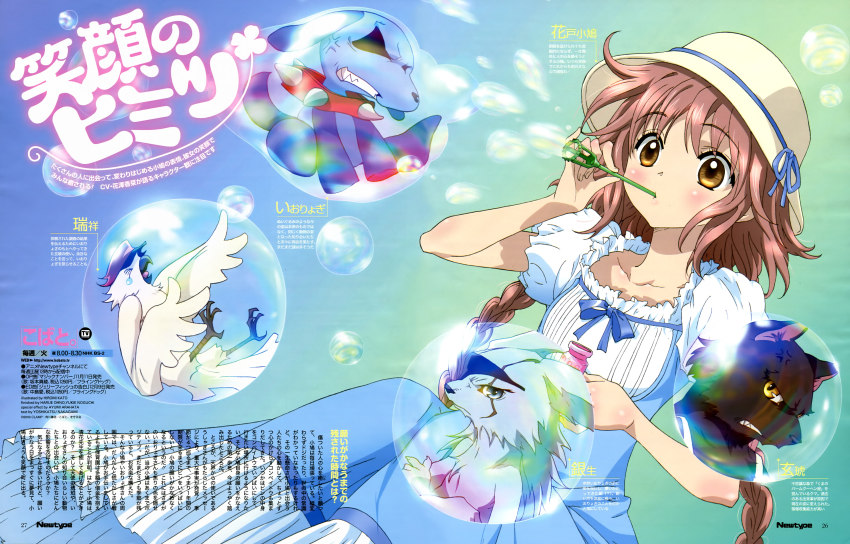 00s 1girl absurdres bird bubble blowing_bubbles dog dress genko ginsei hanato_kobato hat highres ioryogi katou_hiromi kobato. newtype official_art parrot zuishou