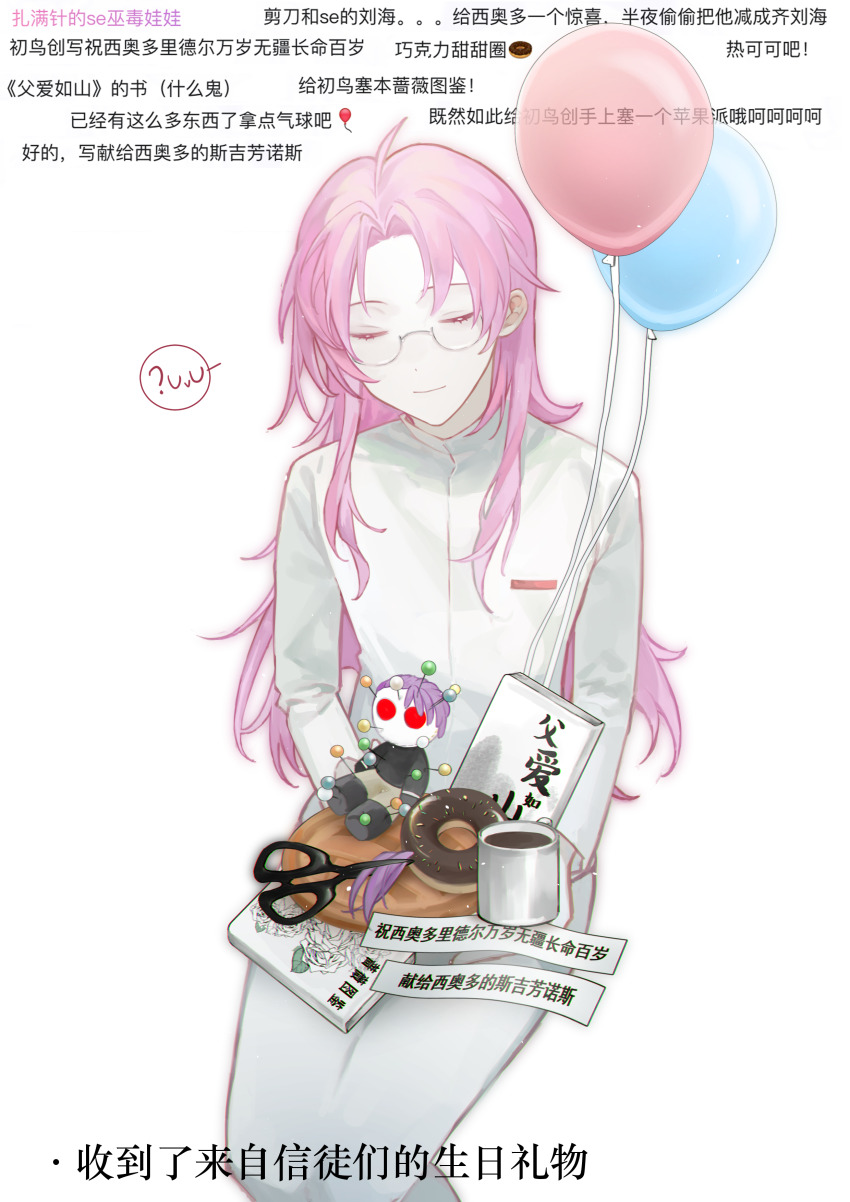 1boy absurdres ahoge balloon character_doll chinese_commentary chinese_text closed_eyes closed_mouth commentary_request doll donut food hatsutori_hajime highres invisible_chair kyoko_(akakikyoko) long_hair long_sleeves male_focus pale_skin pants parted_bangs pink_hair saibou_shinkyoku scissors shirt sitting smile solo theodore_riddle translation_request voodoo_doll white_pants white_shirt