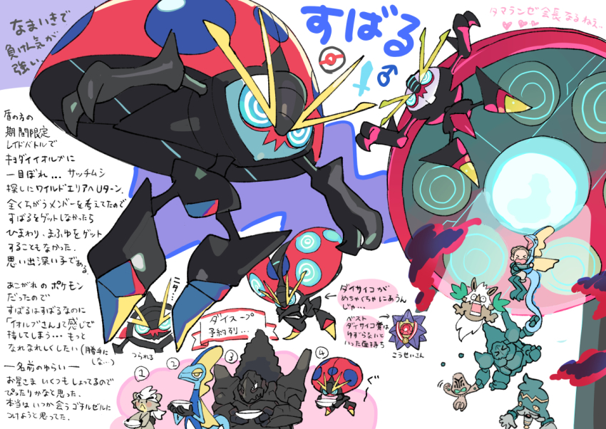 1boy beheeyem bowl carrying coalossal commentary_request dusknoir gen_1_pokemon gen_4_pokemon gen_5_pokemon gen_8_pokemon gigantamax gigantamax_orbeetle heart holding inteleon kubfu legendary_pokemon male_focus mars_symbol medal nibo_(att_130) nintendo open_mouth orbeetle poke_ball_symbol pokemon pokemon_(creature) starmie tongue translation_request yellow_eyes