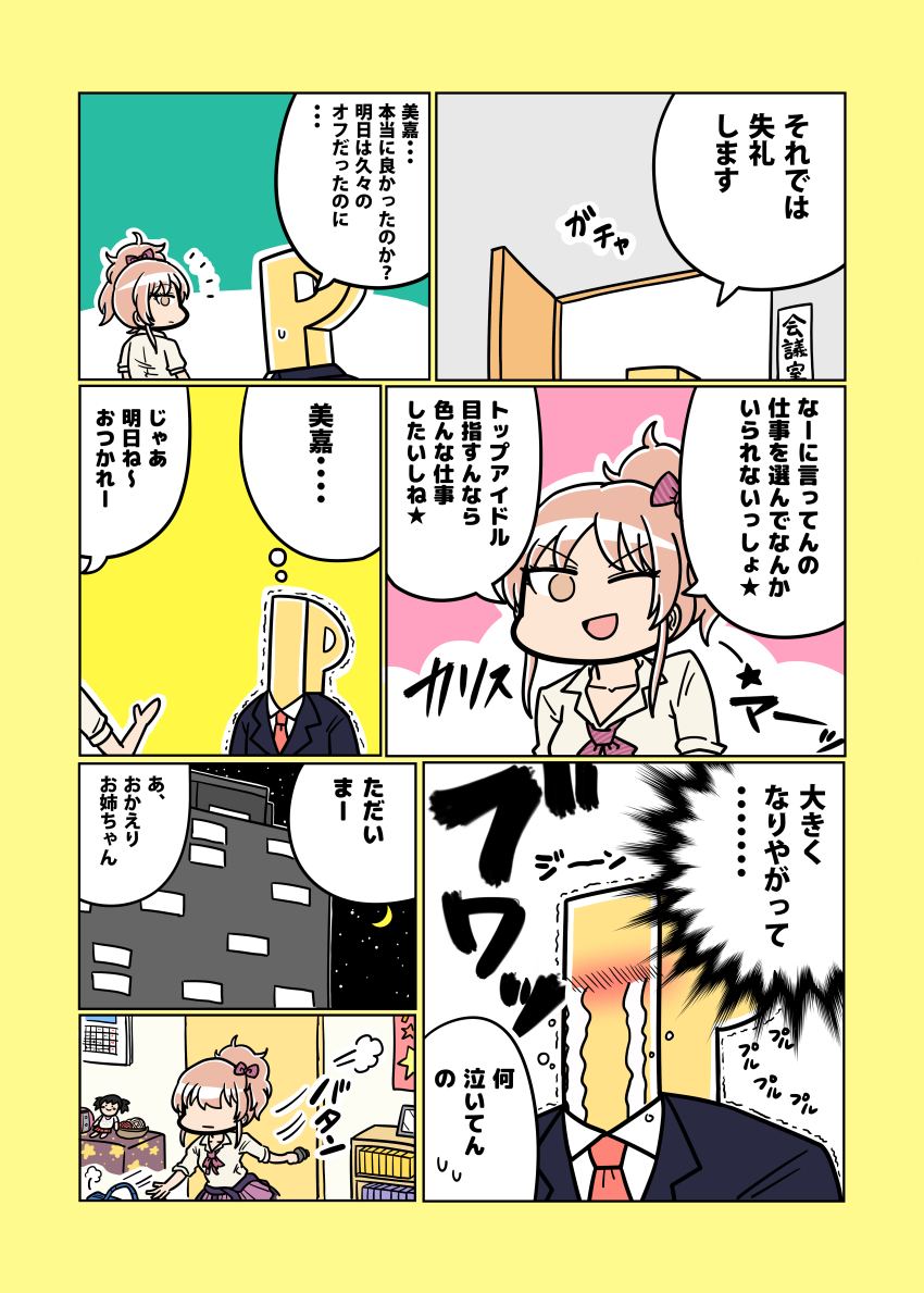 10s 1boy 1girl ^^^ absurdres blush comic formal_clothes highres idolmaster idolmaster_cinderella_girls jougasaki_mika necktie one_eye_closed p-head_producer pink_hair ponytail producer_(idolmaster) red_necktie school_uniform speech_bubble sweatdrop tears thought_bubble translation_request trembling tsunamayo
