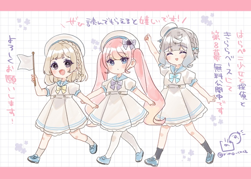 3girls :d ^_^ beret black_socks blue_eyes blue_sailor_collar blue_shoes blush braid brown_hair closed_eyes closed_mouth commentary_request dress fang flag grey_eyes grey_hair grid_background harapeko_shoujo_to_tantei_to haruno_rikka hat highres holding holding_flag long_hair matching_outfits multiple_girls open_mouth pantyhose pink_hair puffy_short_sleeves puffy_sleeves rino_cnc sailor_collar sailor_dress shoes short_sleeves smile socks tilted_headwear translation_request twintails twitter_username very_long_hair white_background white_dress white_flag white_hat white_pantyhose white_socks