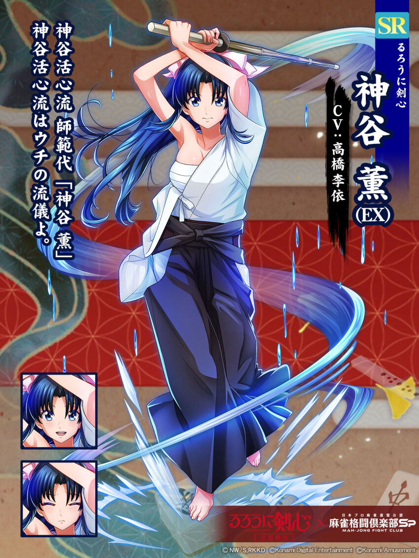 1girl arms_up artist_collaboration barefoot black_hair blue_eyes blush copyright_name full_body fur_trim hair_ornament hair_ribbon highres holding holding_sword holding_weapon japanese_clothes jewelry kamiya_kaoru konami logo long_hair looking_at_viewer multiple_views official_art open_clothes parted_lips pink_ribbon ponytail ribbon rurouni_kenshin sarashi shiny_skin smile solo sword translation_request weapon white_background wide_hips wooden_sword
