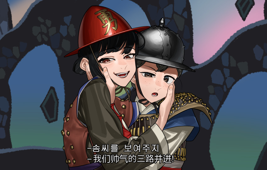 2girls :d :o armor black_hair brigandine_(armor) brown_eyes china chinese_armor chinese_text hand_on_another&#039;s_cheek hand_on_another&#039;s_face head_grab helmet highres hug imjin_war joseon_dynasty korea korean_armor korean_clothes korean_text military ming_dynasty multiple_girls open_mouth original pzkpfwi smile teeth translation_request