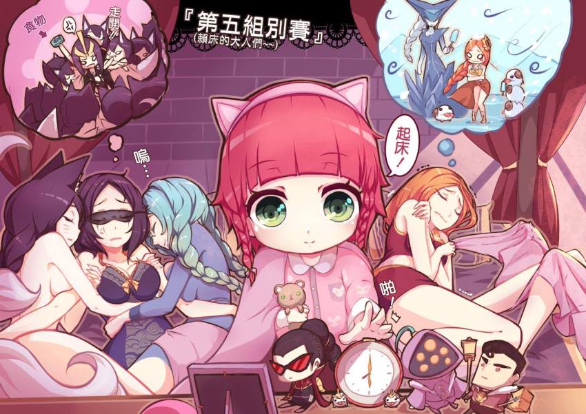 6+girls ahri_(league_of_legends) alternate_costume alternate_hairstyle anger_vein animal_ears annie_(league_of_legends) aqua_hair arm_grab beancurd bed bed_sheet blonde_hair blue_hair blunt_bangs braid breast_press canopy_bed chinese_text clock closed_eyes crop_top crossed_arms dreaming facial_mark food fox_ears gradient_hair green_eyes indoors jax_(league_of_legends) jayce_(league_of_legends) katarina_(league_of_legends) league_of_legends leblanc_(league_of_legends) leona_(league_of_legends) lissandra_(league_of_legends) long_hair lying multicolored_hair multiple_girls multiple_persona multiple_tails nude objectification on_back on_side orange_hair pool_party_leona popsicle poro_(league_of_legends) red_hair sarong shaking short_hair single_braid sleeping sleeping_on_person sleepwear smile snowing sona_(league_of_legends) speech_bubble swimsuit tail tibbers traditional_chinese_text translation_request trembling twin_braids vayne_(league_of_legends) whisker_markings