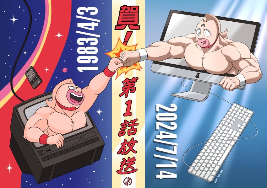 ! 10s 1980s_(style) 2024 2boys :o alternate_form biceps border clenched_hand clenched_hands computer dated happy highres kinniku_suguru kinnikuman kinnikuman_(character) large_pectorals looking_at_another manly mask multiple_boys multiple_persona muscular oldschool pectorals punching retro_artstyle serious sicklizardman space television translation_request wrestling wrestling_mask wrestling_outfit