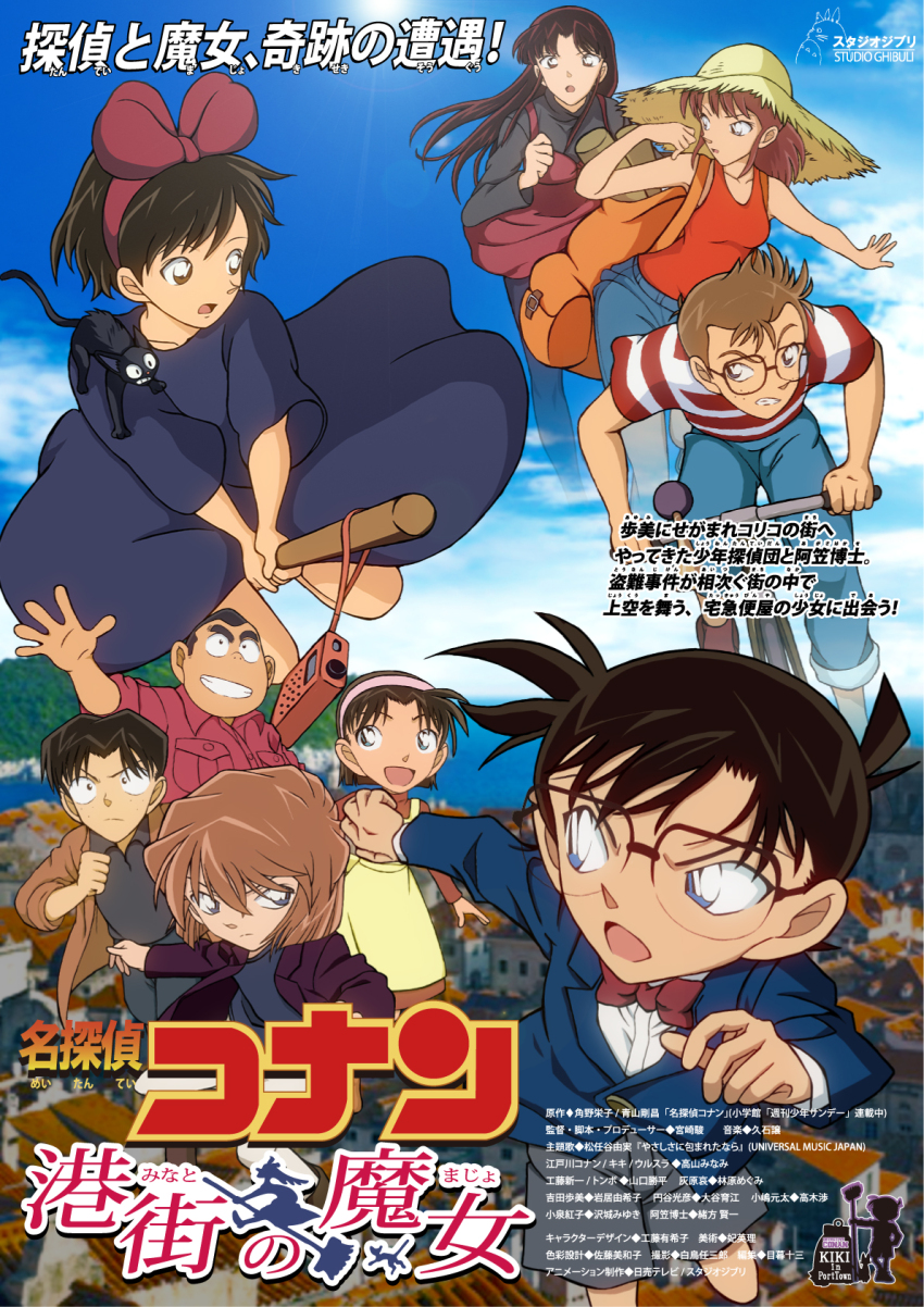 4boys 5girls backpack bag bicycle black-framed_eyewear black_cat black_dress black_hair black_shirt blue_eyes blue_jacket blue_pants blue_shorts bow bow_hairband broom broom_riding brown_hair brown_jacket cat character_name clenched_teeth closed_mouth copyright_logo copyright_name crossover day dress edogawa_conan glasses grey_shorts haibara_ai hairband hat highres hiko_(jihen_m) jacket jiji_(majo_no_takkyuubin) kiki_(majo_no_takkyuubin) koizumi_akako kojima_genta long_hair long_sleeves magic_kaito majo_no_takkyuubin meitantei_conan multiple_boys multiple_girls open_clothes open_jacket open_mouth pants pinafore_dress pink_hairband purple_jacket red_bow red_dress red_hairband red_shirt riding riding_bicycle running shirt short_hair short_sleeves shorts sleeveless sleeveless_dress straw_hat striped_clothes striped_shirt studio_ghibli sun_hat teeth tombo_(majo_no_takkyuubin) tsuburaya_mitsuhiko ursula_(majo_no_takkyuubin) white_shirt yoshida_ayumi