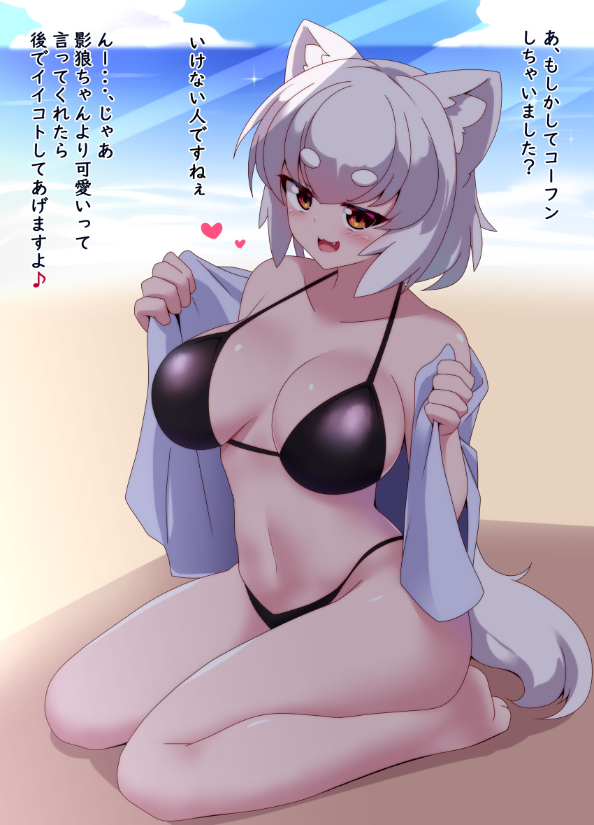 1girl absurdres animal_ear_fluff animal_ears beach bikini black_bikini blush breasts cleavage collarbone commentary_request fang full_body highres inubashiri_momiji large_breasts looking_at_viewer navel ocean open_clothes open_mouth orange_eyes outdoors seiza shirt short_hair sitting sivamaron sky solo swimsuit tail thick_eyebrows touhou translation_request white_hair white_shirt wolf_ears wolf_girl wolf_tail