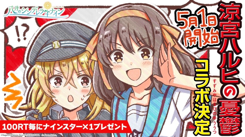 !? 2girls :d ^^^ armband black_gloves black_hat black_jacket blonde_hair blue_sailor_collar border brown_eyes brown_hair cinderella_series copyright_name crossover gakuran gakuseibou gloves hachigatsu_no_cinderella_nine hair_ribbon hairband hanako_(akatsuki) hat highres iwaki_yoshimi jacket kita_high_school_uniform long_hair looking_at_another looking_at_viewer multiple_girls official_art open_mouth orange_hairband orange_ribbon outside_border ribbon sailor_collar school_uniform serafuku shirt short_hair short_sleeves smile spoken_interrobang suzumiya_haruhi suzumiya_haruhi_no_yuuutsu sweatdrop upper_body v-shaped_eyebrows white_border white_shirt