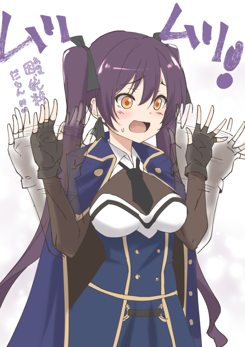 1girl afterimage assault_lily black_gloves black_ribbon blue_cloak blue_shirt blue_skirt blush bodystocking breasts brown_gloves cloak collared_shirt commentary_request cowboy_shot earrings elbow_gloves fingerless_gloves gloves hair_ribbon hands_up highres hishida_haru jewelry long_hair looking_ahead medium_breasts odaiba_girls_high_school_uniform open_mouth orange_eyes purple_hair raised_eyebrows ribbon ring school_uniform shirt simple_background skirt solo standing sweatdrop translated twintails two-tone_shirt urutsu_sahari very_long_hair waving_arms white_background white_shirt