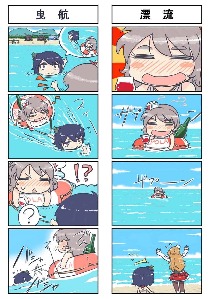 !? 10s 3girls 4koma :d =_= ? ^^^ alcohol arms_up bamboo_shoot beach beamed_quavers black_hair blue_sky blush blush_stickers character_name chibi cloud comic commentary_request cup day drinking_glass eyebrows flying_sweatdrops grey_hair hat highres kantai_collection lifebuoy long_hair macedonian_flag mini_hat miniskirt multiple_girls musical_note nose_blush open_mouth peeing peeing_self pola_(kancolle) pulling quaver red_skirt seiran_(mousouchiku) skirt sky smile speech_bubble spoken_question_mark sunburst sweatdrop swim_ring swimming thumbs_up translation_request triangle_mouth water wine wine_glass yamashiro_(kancolle) zara_(kancolle)