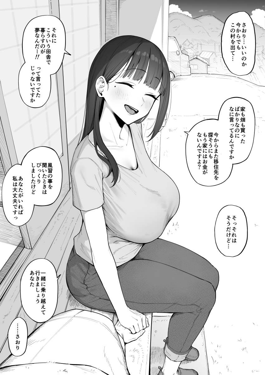 1boy 1girl absurdres almondman blunt_bangs blush breasts cleavage closed_eyes commentary day facing_viewer full_body hetero highres holding_hands imminent_netorare large_breasts long_hair mole mole_under_eye open_mouth original outdoors paid_reward_available pants porch pov sagging_breasts shirt short_sleeves shouji sitting sliding_doors smile solo_focus speech_bubble straight_hair translated