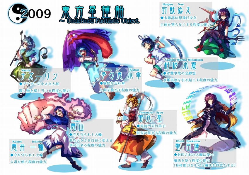 00s 2009 6+girls anchor asymmetrical_wings bishamonten&#039;s_pagoda bishamonten&#039;s_spear black_hair blonde_hair blue_hair capelet dowsing_rod geta gradient_hair hijiri_byakuren hoop houjuu_nue karakasa_obake kumoi_ichirin long_hair multicolored_hair multiple_girls murasa_minamitsu nazrin polearm punching shirt short_hair skirt sorcerer&#039;s_sutra_scroll spear tatara_kogasa toramaru_shou touhou u_u_zan ufo umbrella undefined_fantastic_object unzan vest weapon wings yin_yang