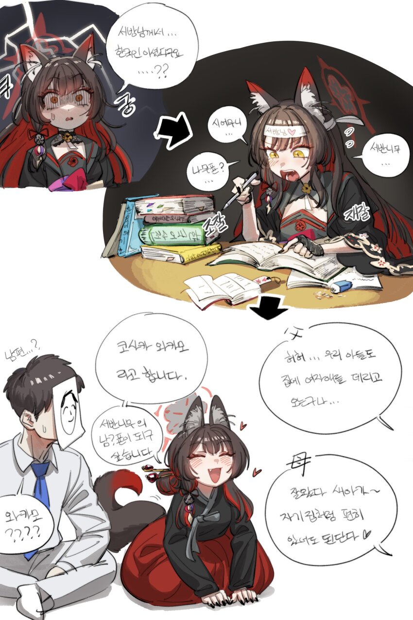 1boy 1girl absurdres animal_ear_fluff animal_ears doodle_sensei_(blue_archive) black_hanbok black_kimono black_nails black_tail blue_archive blue_necktie book bowing brown_hair collared_shirt colored_inner_hair crossed_legs fingerless_gloves fox_ears fox_girl fox_tail gloves halo hanbok headband heart highres hobgoblin-kim holding holding_pencil japanese_clothes kimono korean_clothes korean_commentary korean_text multicolored_hair necktie open_book out_of_frame pants partially_translated pencil red_hair sensei_(blue_archive) shirt short_hair single_glove speech_bubble studying surprised sweat tail translation_request two-tone_hair vertical_comic wakamo_(blue_archive) white_pants white_shirt wide-eyed yellow_eyes