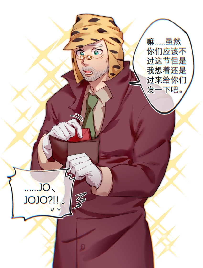 1boy aqua_eyes beard bomber_hat chinese_text diamond_wa_kudakenai facial_hair glasses grey_hair hat highres hongbao jojo_no_kimyou_na_bouken joseph_joestar joseph_joestar_(old) long_coat male_focus necktie old old_man solo sparkle translation_request wallet yanglao_paopaoren