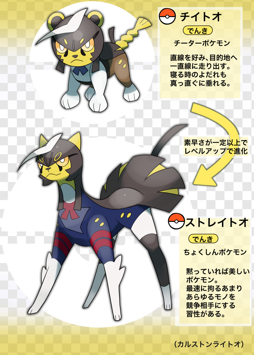 absurdres calstone_light_o_(umamusume) character_name checkered_background creatures_(company) evolutionary_line fakemon game_freak gradient_background highres katwo looking_at_viewer nintendo no_humans official_style parody poke_ball poke_ball_(basic) pokemon pokemon_(creature) simple_background style_parody umamusume yellow_eyes