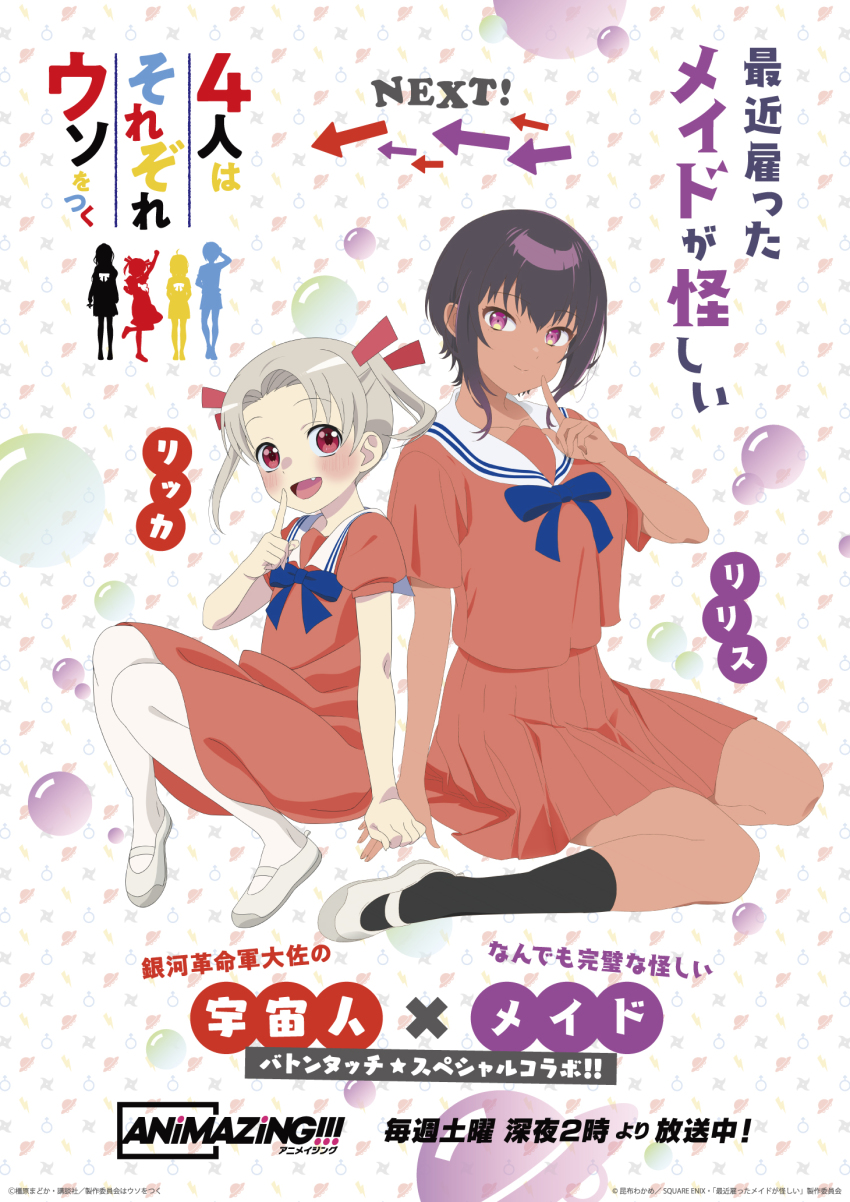 2girls 4-nin_wa_sorezore_uso_o_tsuku :d black_socks blush breasts broadcaster_connection closed_mouth copyright_name copyright_notice cosplay crossover dark-skinned_female dark_skin dress fang finger_to_mouth full_body gloves grey_hair highres holding_hands large_breasts lilith_(saikin_yatotta_maid_ga_ayashii) long_hair looking_at_viewer multiple_girls official_art open_mouth orange_dress orange_shirt orange_skirt pantyhose pink_hair pleated_skirt puffy_short_sleeves puffy_sleeves purple_eyes red_eyes rikka_(4uso) saikin_yatotta_maid_ga_ayashii school_uniform shirt shoes short_hair short_hair_with_long_locks short_sleeves shushing sitting skirt smile socks twintails uwabaki white_pantyhose