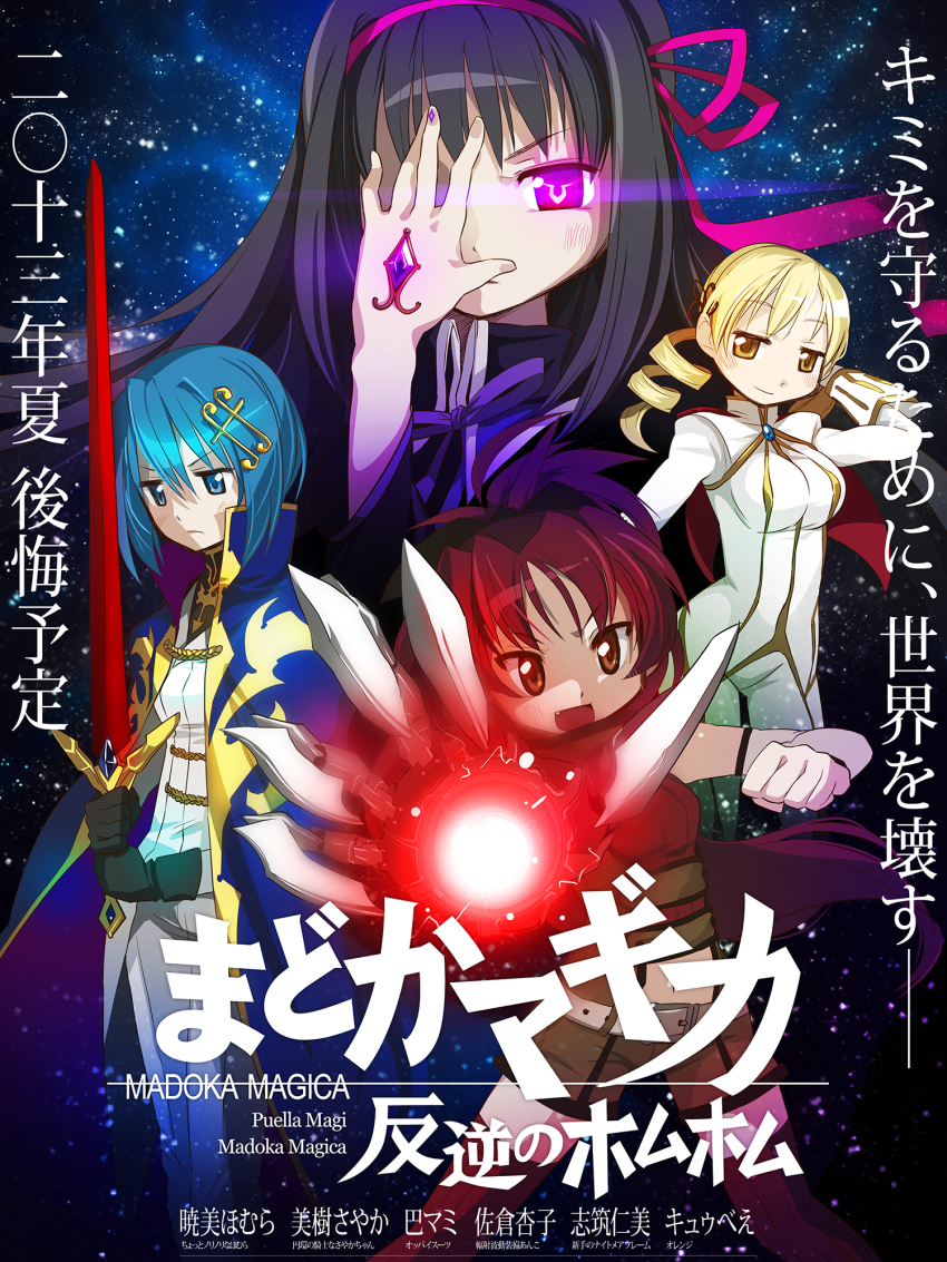 4girls akemi_homura bad_id bad_pixiv_id black_hair blonde_hair blue_eyes blue_hair bodysuit bow c.c. c.c._(cosplay) cloak code_geass cosplay covering_one_eye drill_hair fang fortissimo geass gloves glowing glowing_eyes guren_(code_geass) guren_mk-ii hair_bow hair_ornament hair_ribbon highres kouzuki_kallen kouzuki_kallen_(cosplay) kuro_chairo_no_neko kururugi_suzaku kururugi_suzaku_(cosplay) long_hair mahou_shoujo_madoka_magica mahou_shoujo_madoka_magica_(anime) miki_sayaka movie_poster multiple_girls musical_note musical_note_hair_ornament navel open_mouth parody ponytail purple_eyes red_eyes red_hair ribbon sakura_kyoko short_hair sword thighhighs tomoe_mami translation_request twin_drills twintails weapon yellow_eyes