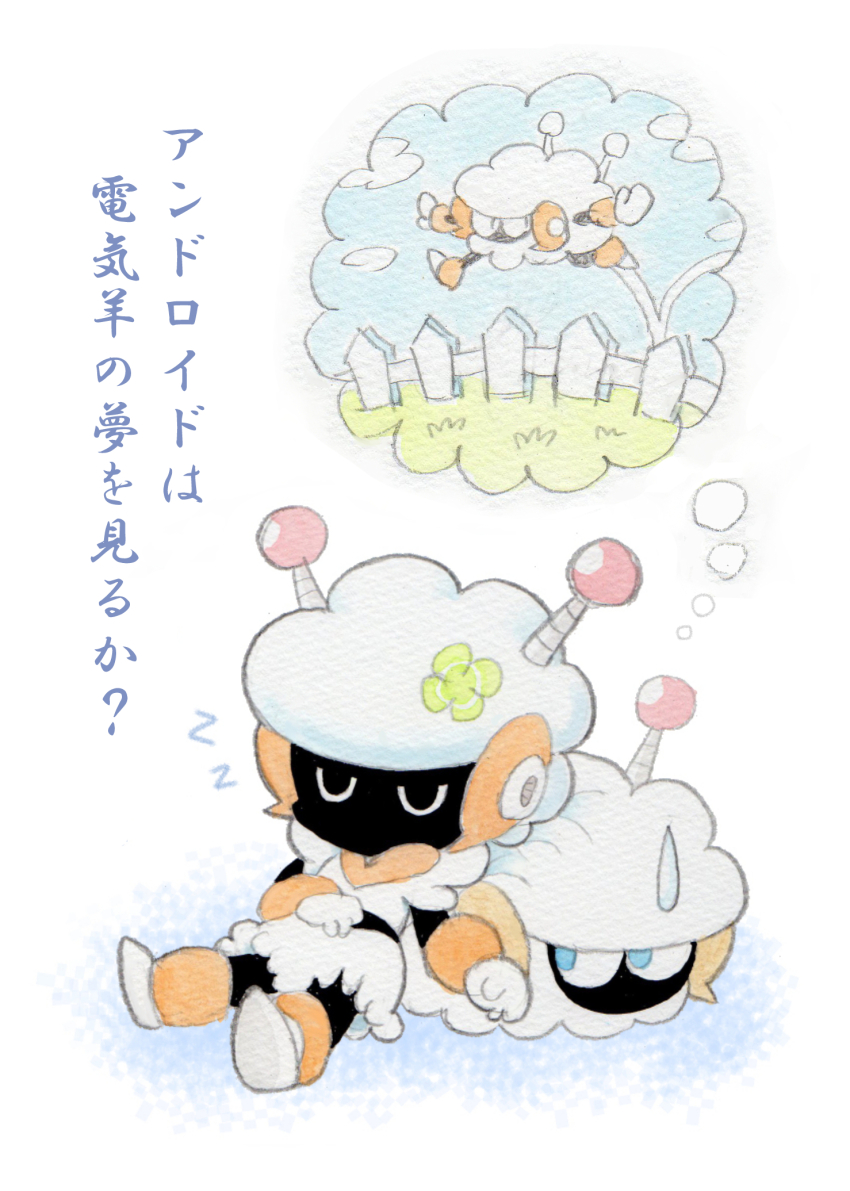 1boy 1girl blue_eyes closed_eyes clover_hair_ornament counting_sheep fence genderswap genderswap_(mtf) hair_ornament highres humanoid_robot jumping mega_man_(classic) mega_man_(series) mega_man_10 no_mouth oda_takashi picket_fence robot sheep_girl sheep_man sleeping speech_bubble sweatdrop thought_bubble traditional_media translation_request white_background wooden_fence zzz