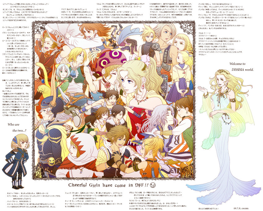 00s 1980s_(style) 1990s_(style) 6+boys 6+girls armor bartz_klauser blonde_hair blue_eyes brown_eyes brown_hair cape cecil_harvey child closed_eyes cloud_strife cocura cosmos_(dff) dissidia_final_fantasy dress earrings eiko_carol everyone final_fantasy final_fantasy_i final_fantasy_ii final_fantasy_iii final_fantasy_iv final_fantasy_ix final_fantasy_v final_fantasy_vi final_fantasy_vii final_fantasy_viii final_fantasy_x final_fantasy_xi final_fantasy_xii firion flipped_hair german_suplex green_eyes hair_ornament hairclip highres jewelry kingdom_hearts krile_mayer_baldesion_(ff5) m/ maria_(ff2) md5_mismatch multiple_boys multiple_girls oldschool onion_knight open_mouth penelo pointy_ears porom pout refia relm_arrowny resolution_mismatch retro_artstyle rikku_(ff10) selphie_tilmitt shantotto smile source_smaller squall_leonhart suplex tidus tina_branford translation_request vaan_(ff12) warrior_of_light_(ff1) white_mage_(final_fantasy) x_hair_ornament yuffie_kisaragi zidane_tribal zipper_dress
