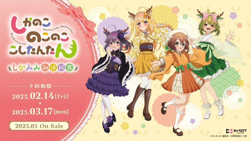 ad ahoge antlers bashame_meme blonde_hair blush brown_hair copyright_name deer deer_antlers deer_girl horns koshi_anko_(shikanoko) koshi_torako logo long_hair long_sleeves multiple_girls official_alternate_costume official_art open_mouth purple_eyes shikanoko_noko shikanoko_nokonoko_koshitantan short_hair skirt smile wide_sleeves