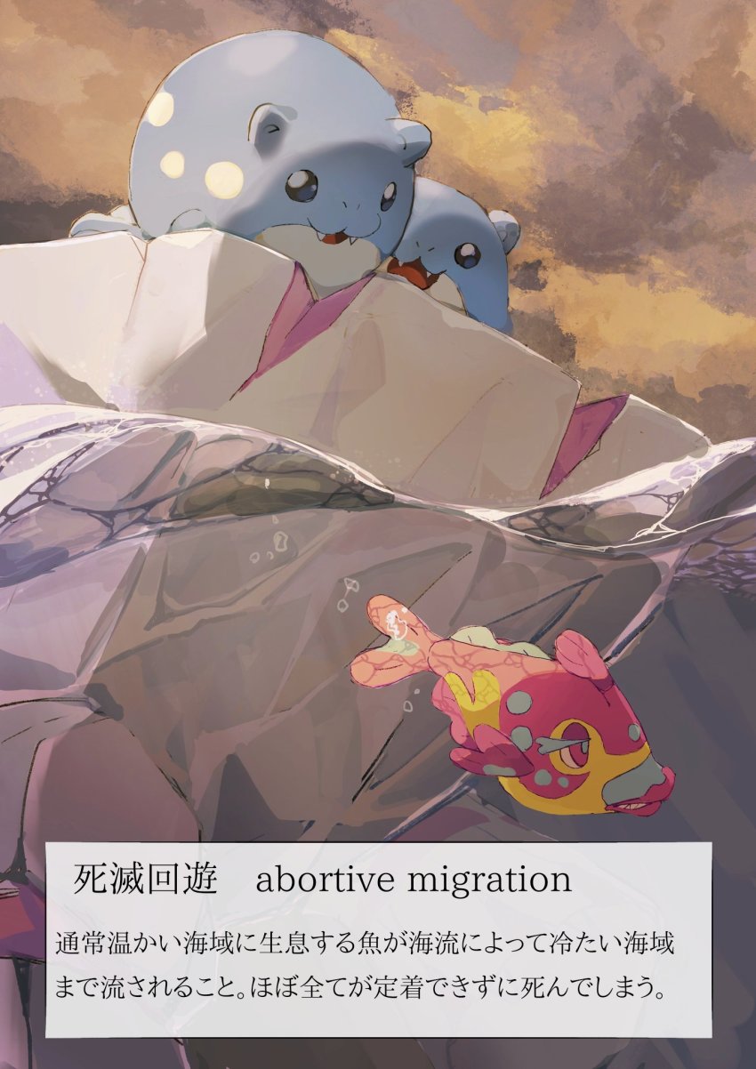 :3 animal_focus avalugg bilingual_text blue_eyes blue_pupils bruxish bubble caustics cloud cloudy_sky day english_text fangs fish furirikkuru gen_3_pokemon gen_6_pokemon gen_7_pokemon half-closed_eyes happy highres ice japanese_text looking_at_another looking_down mixed-language_text nintendo no_humans open_mouth outdoors partially_underwater_shot pink_eyes pokemon pokemon_(creature) sharp_teeth sky smile spheal swimming teeth text_focus translation_request water
