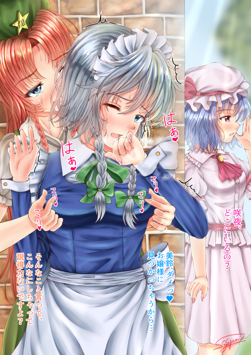 3girls apron blue_eyes blush brick_wall green_headwear grey_hair hat heavy_breathing highres hong_meiling izayoi_sakuya maid maid_apron maid_headdress mob_cap multiple_girls nipple_stimulation nipple_tweak one_eye_closed purple_hair red_eyes red_hair remilia_scarlet star_(symbol) stealth_sex touhou wince yagamin258 yuri