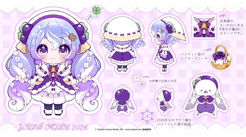 1girl absurdres animal baggy_pants basket bell black_pantyhose blue_hair blueberry blueberry_hair_ornament bow bowtie capelet character_name chibi chibi_only clover clover_hair_ornament concept_art copyright_logo dress flower food food-themed_hair_ornament food_print four-leaf_clover four-leaf_clover_hair_ornament frilled_sleeves frills from_behind from_side fruit fruit_print fur-trimmed_capelet fur-trimmed_dress fur_trim gradient_hair hair_flower hair_ornament hat hatsune_miku highres long_hair looking_at_viewer multicolored_hair multiple_views neck_bell pants pantyhose pleated_skirt purple_bow purple_bowtie purple_capelet purple_dress purple_eyes purple_hair purple_hat purple_pants purple_skirt purple_theme rabbit rabbit_yukine reference_sheet shawl shirayuki_towa skirt smile snowflake_print striped_bow striped_bowtie striped_clothes very_long_hair vocaloid white_hat yuki_miku yuki_miku_(2026)_(candidate_no.3)