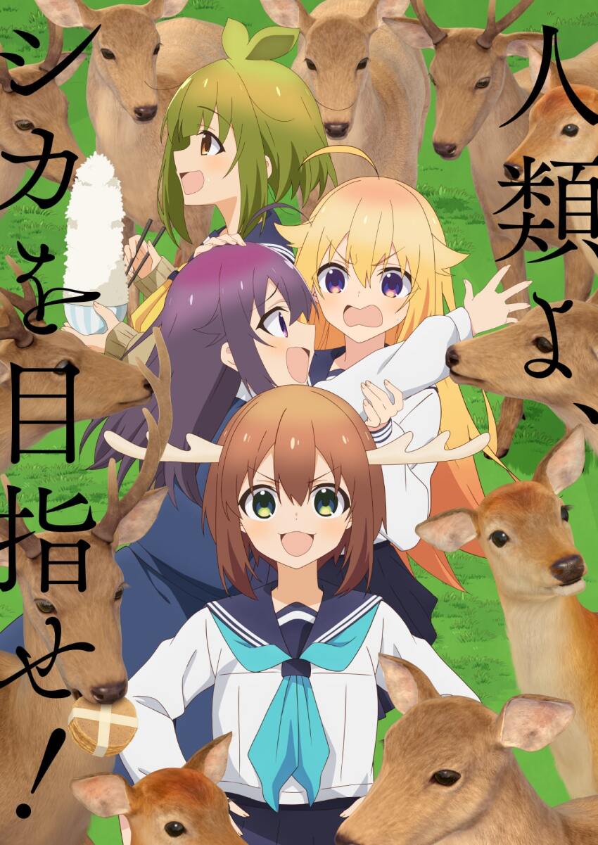 3d 4girls ahoge antenna_hair antlers artist_request bashame_meme black_eyes blonde_hair blue_neckerchief blue_sailor_collar blue_skirt bowl brown_hair chopsticks deer deer_antlers deer_cracker deer_girl double-parted_bangs food food_on_face grass green_hair hair_horns hand_on_another&#039;s_arm hand_on_another&#039;s_head hands_on_own_hips highres holding holding_bowl holding_chopsticks horns key_visual koshi_anko_(shikanoko) koshi_torako long_hair loose_hair_strand multiple_girls neckerchief official_art promotional_art purple_eyes purple_hair rice rice_bowl rice_on_face sailor_collar school_uniform serafuku shikanoko_noko shikanoko_nokonoko_koshitantan shirt short_hair sidelocks skirt smile v-shaped_eyebrows white_shirt yellow_eyes