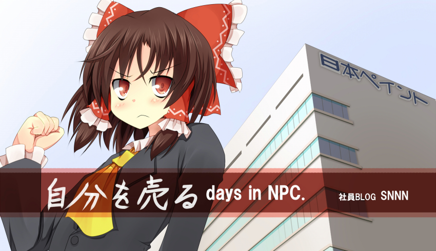 1girl ascot black_jacket blazer blush bow brown_hair clenched_hand closed_mouth collared_shirt commentary_request cookie_(touhou) frilled_bow frilled_hair_tubes frills frown hair_bow hair_tubes hakurei_reimu highres jacket looking_to_the_side manatsu_no_yo_no_inmu office red_bow red_eyes sananana_(cookie) shirt short_hair solo szk touhou translation_request upper_body white_shirt yellow_ascot