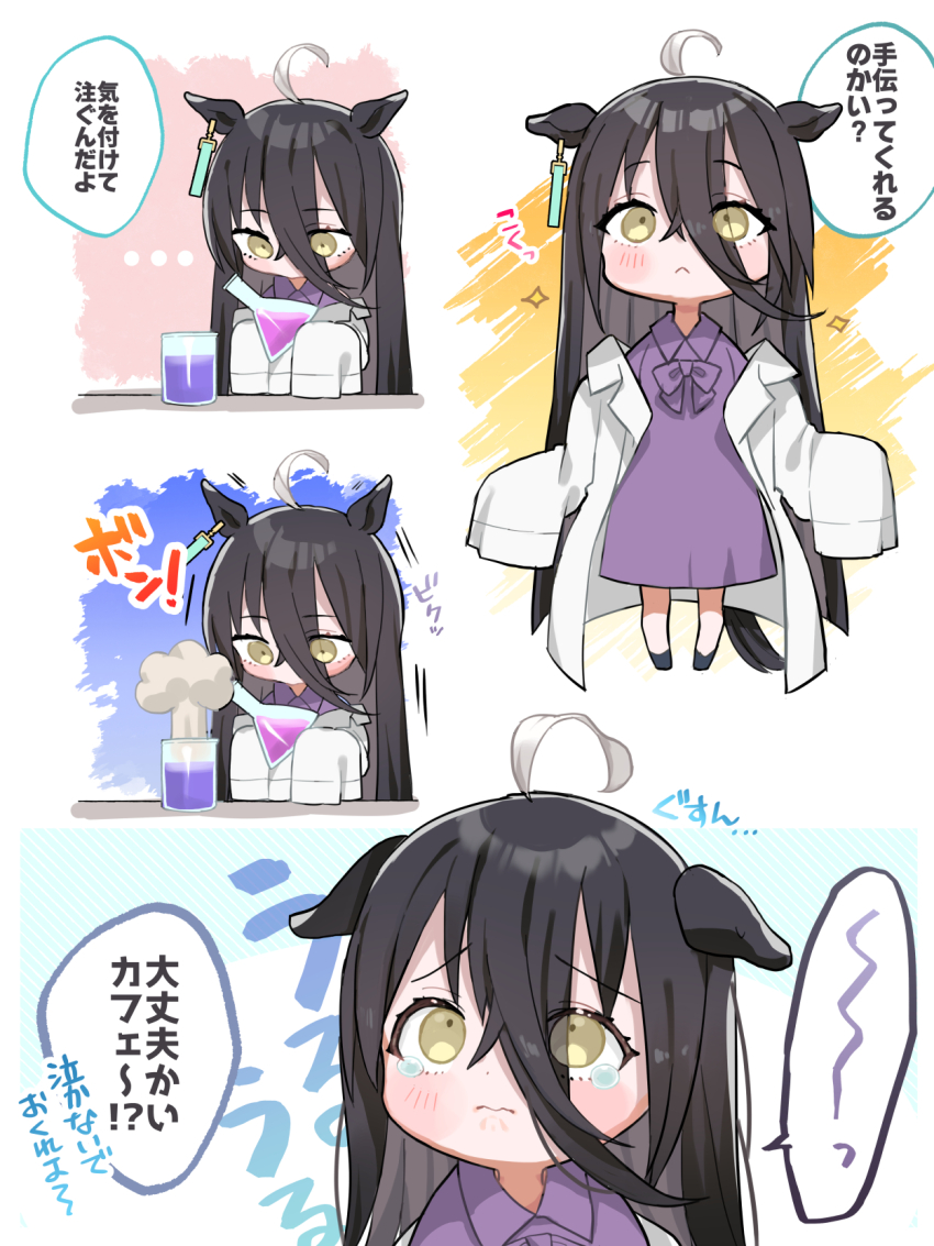 ... 1girl :&lt; aged_down ahoge animal_ears beaker blush borrowed_clothes chibi coat dress ear_tag earrings ears_down erlenmeyer_flask flask hair_between_eyes highres horse_ears horse_girl horse_tail jewelry lab_coat long_bangs long_hair long_hair_between_eyes long_sleeves manhattan_cafe_(umamusume) multicolored_hair multiple_girls nochatea off_shoulder open_clothes open_coat oversized_clothes purple_dress round-bottom_flask sailor_collar single_earring smoke solo speech_bubble tail tearing_up translation_request umamusume very_long_hair white_coat white_hair yellow_eyes