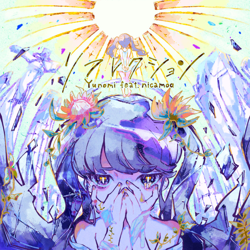 2girls absurdres album_cover arms_behind_back bandages bandaid bandaid_on_hand bare_shoulders commentary_request cover covering_own_mouth facing_away flower gauze hair_flower hair_ornament hands_on_own_face highres kiato leaf long_hair looking_at_viewer melting_eyes mini_person minigirl multiple_girls on_head original own_hands_together pink_flower plant purple_eyes purple_hair sidelocks song_name standing twintails upper_body vines