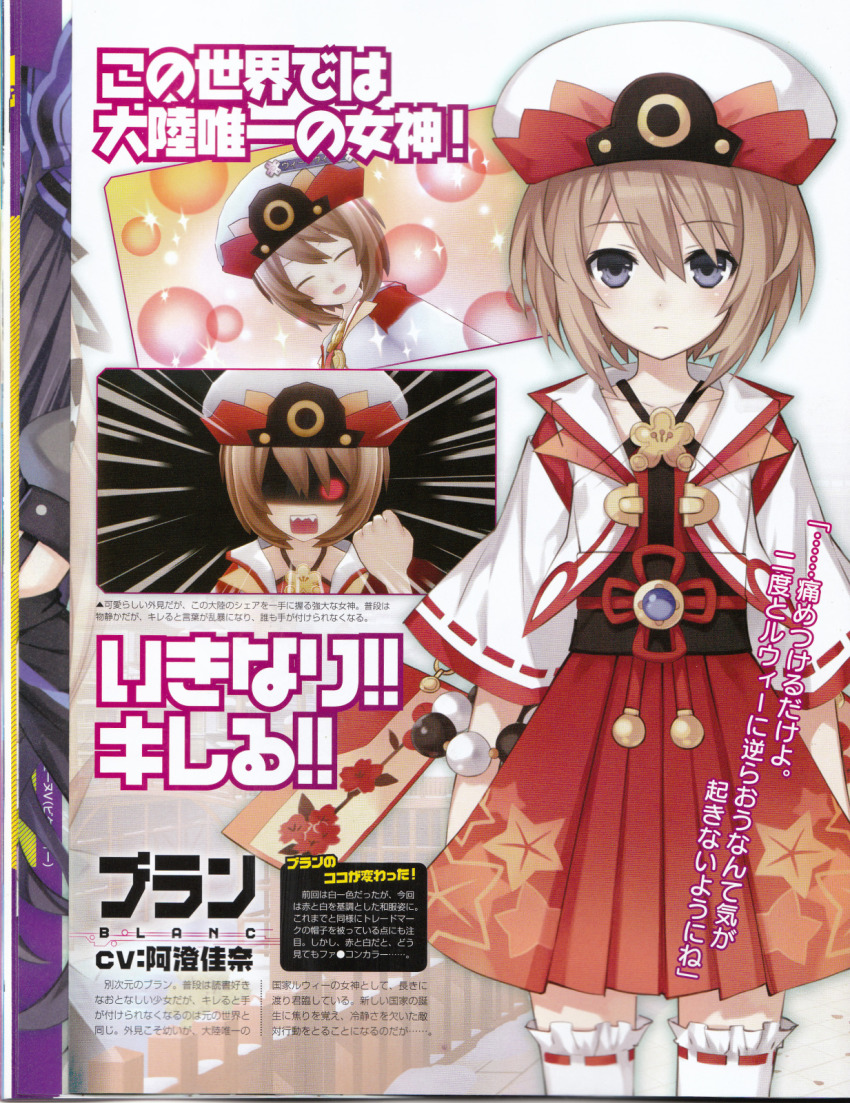 10s 1girl 3d :d ^_^ angry anime_screenshot beads blanc_(neptunia) blonde_hair blue_eyes blue_gemstone blush character_name closed_eyes collarbone cowboy_shot emphasis_lines expressionless female_focus frilled_thighhighs frills gem glowing hair_between_eyes hakama hakama_short_skirt hakama_skirt halterneck hat highres japanese_clothes kami_jigen_game_neptune_v looking_at_viewer multiple_views neptune_(series) official_art open_mouth prayer_beads scan shaded_face short_hair skirt smile sparkle standing thighhighs tsunako white_hat white_thighhighs