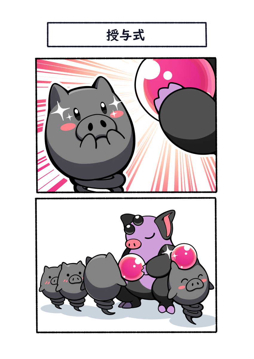 2koma absurdres blush_stickers closed_eyes comic emphasis_lines fukidashi_cotton gem gen_3_pokemon grumpig highres holding nintendo no_humans pearl_(gemstone) pokemon pokemon_(creature) sparkle spoink translation_request