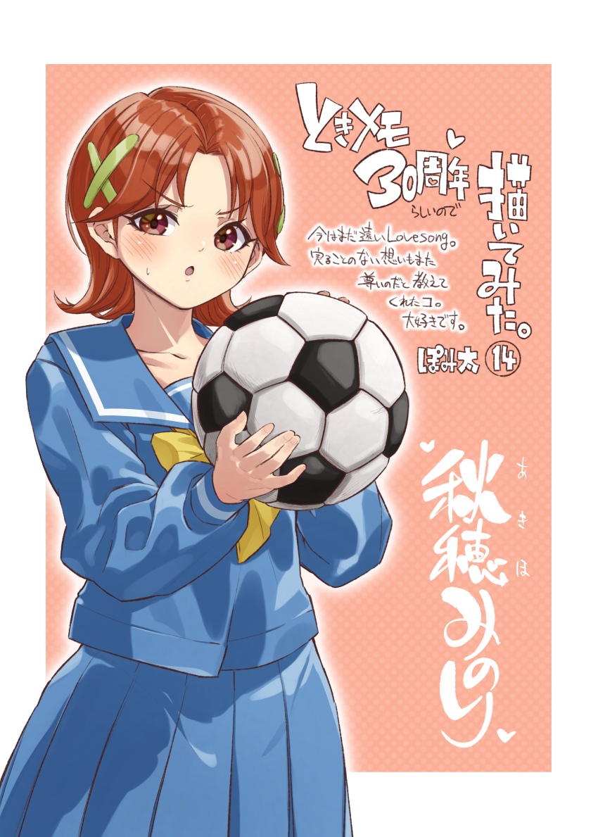 1girl absurdres akiho_minori ball blue_sailor_collar blue_serafuku blue_skirt blue_sleeve_cuffs blush bobby_pin bow brown_eyes brown_hair hair_ornament hairpin highres holding holding_ball kirameki_high_school_uniform looking_at_viewer parted_bangs pleated_skirt pomita sailor_collar school_uniform serafuku skirt soccer_ball solo striped_sleeve_cuffs sweatdrop tokimeki_memorial tokimeki_memorial_1 two-tone_sleeve_cuffs yellow_bow