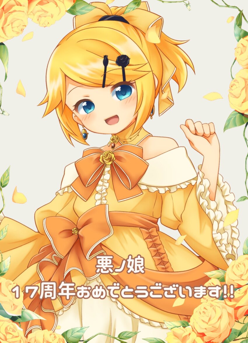 1girl aku_no_musume_(vocaloid) anniversary bare_shoulders black_flower black_rose blonde_hair bow brooch choker dress dress_bow dress_flower dress_ribbon earrings falling_petals flower frilled_dress frilled_sleeves frills gem hair_bow hair_ornament hairclip head_tilt high_ponytail highres jewelry kagamine_rin light_blush long_sleeves looking_at_viewer off-shoulder_dress off_shoulder open_mouth orange_bow orange_ribbon petals petticoat ponytail puffy_long_sleeves puffy_sleeves red_gemstone ribbon riliane_lucifen_d&#039;autriche rose sidelocks smile solo swept_bangs updo vocaloid wide_sleeves yakumohikari yellow_bow yellow_choker yellow_dress yellow_flower yellow_rose