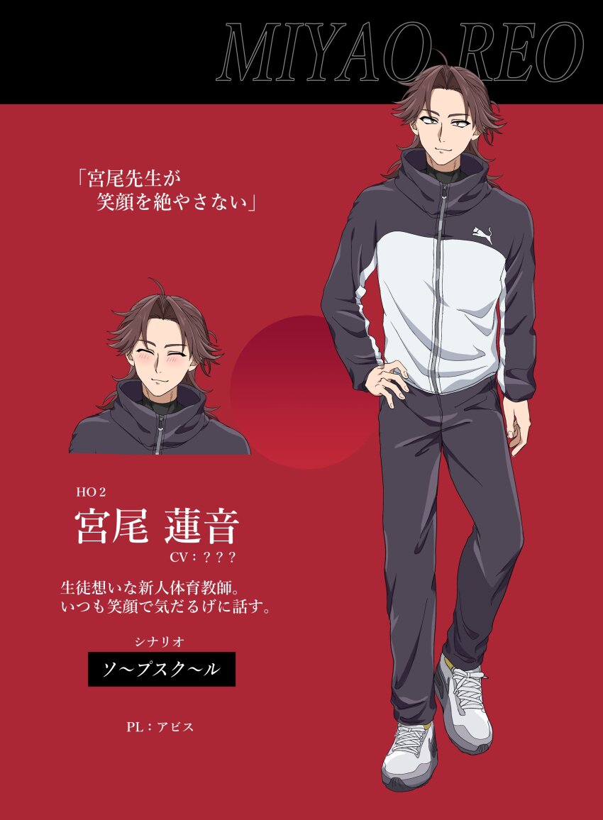 1boy absurdres ahoge black_jacket black_pants call_of_cthulhu character_name closed_eyes closed_mouth commentary_request full_body hand_on_own_hip highres jacket male_focus medium_hair miyao_reo_(nrckchan) nrckchan original pants parted_bangs puma_(brand) shoes smile soap_school track_suit translation_request white_shoes