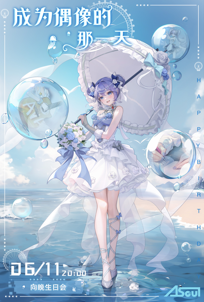 1girl :d a-soul absurdres ava_(a-soul) bare_legs bare_shoulders beach bird blue_bow blue_eyes blue_flower blue_hair blue_rose blue_sky bouquet bow bridal_gauntlets bubble chinese_text cloud double_bun dress dress_flower flower frilled_umbrella frills full_body grey_footwear hair_bow hair_bun hair_flower hair_ornament highres holding holding_bouquet holding_umbrella layered_dress leg_ribbon looking_at_viewer ocean official_art open_mouth pearl_hair_ornament poster_(medium) reflection ribbon rose short_dress short_hair simplified_chinese_text sky sleeveless sleeveless_dress smile solo standing teeth umbrella umbrella_flower upper_teeth_only virtual_youtuber wading white_bow white_dress white_flower white_ribbon white_rose white_umbrella
