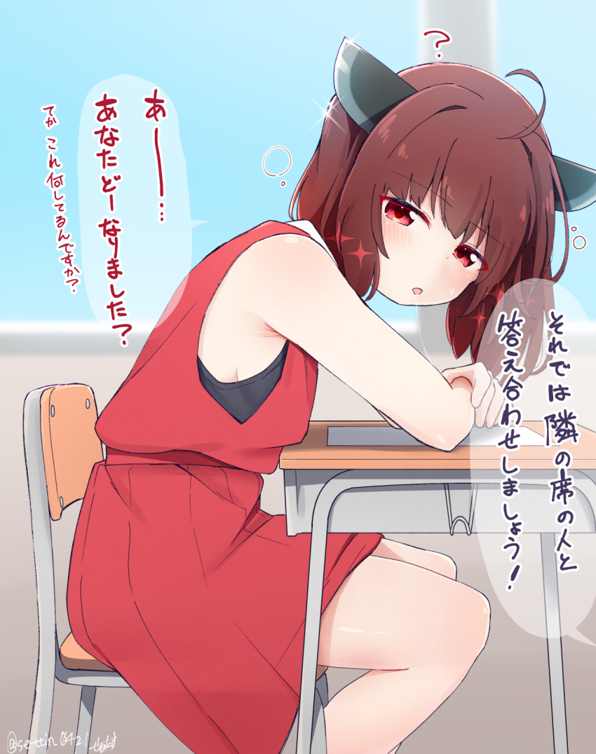 1girl blush brown_hair chair child classroom dress highres looking_at_viewer on_chair open_mouth red_dress red_eyes school school_chair sechin short_hair sitting solo table touhoku_kiritan translation_request voiceroid window