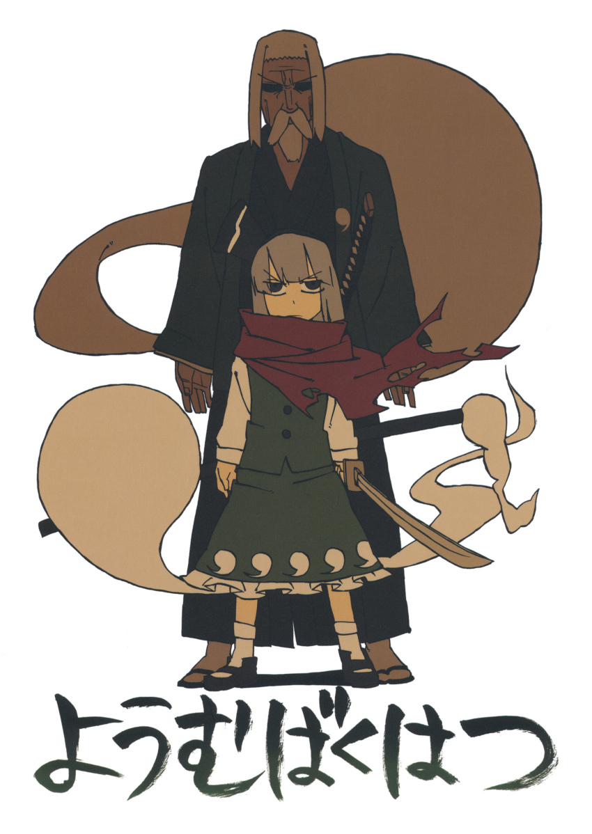 1boy 1girl flat_color highres japanese_clothes katana konpaku_youki konpaku_youmu konpaku_youmu_(ghost) skirt sword touhou weapon white_background yaza